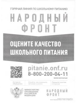 Оцените качество школьного питания