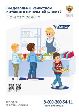 Вы довольны качеством питания в школе?